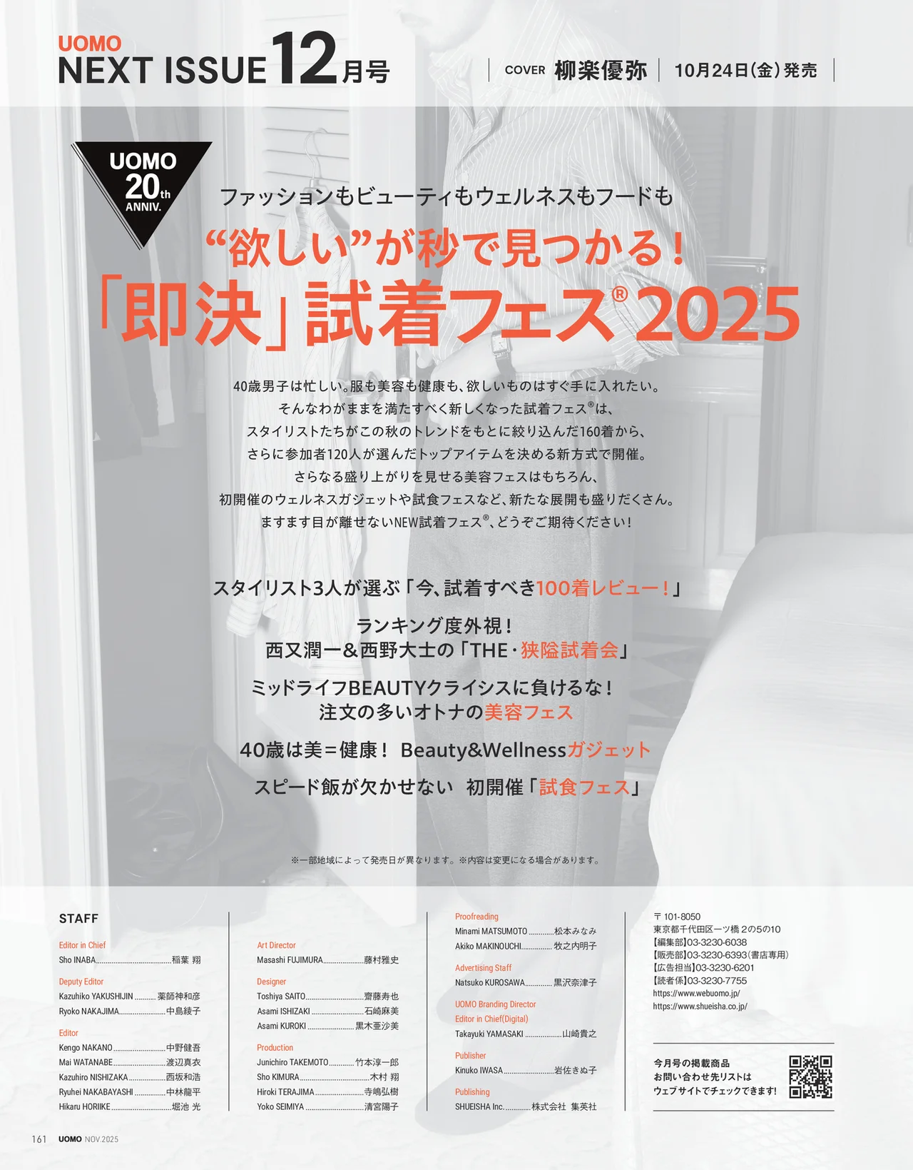 UOMO2025年11月号の試し読みページ9