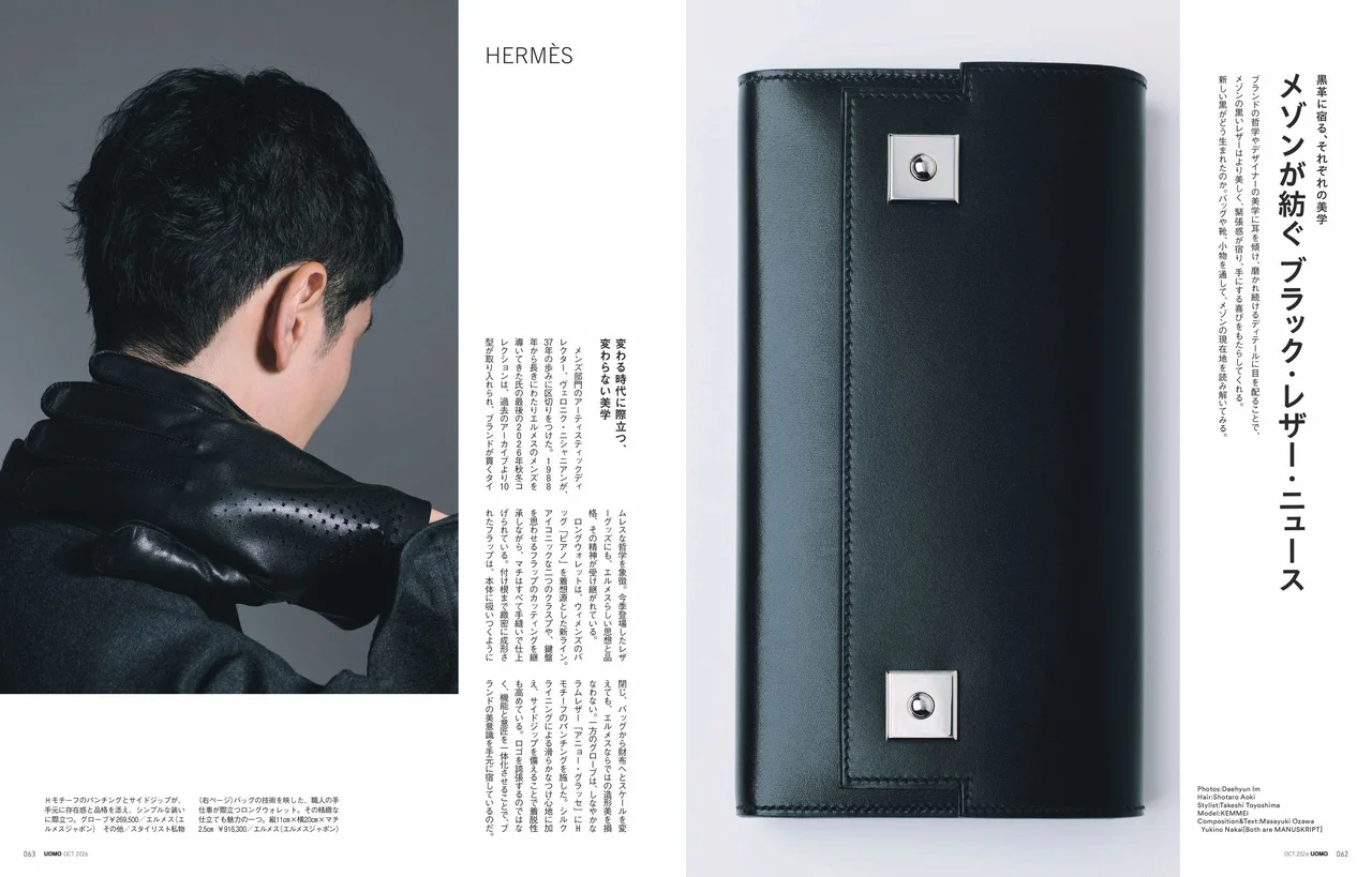 UOMO2026年10月号の試し読みページ6