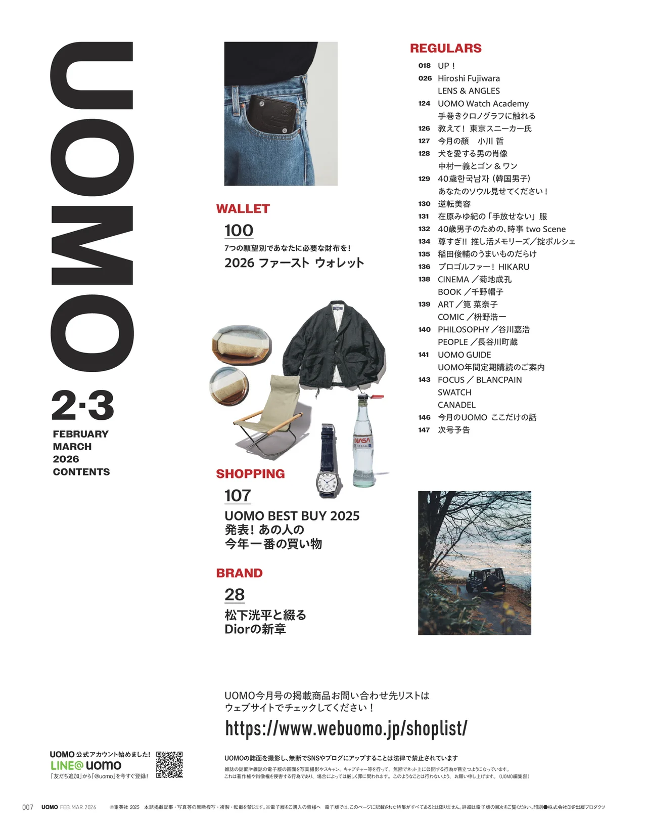 UOMO2026年2・3月合併号の試し読みページ3