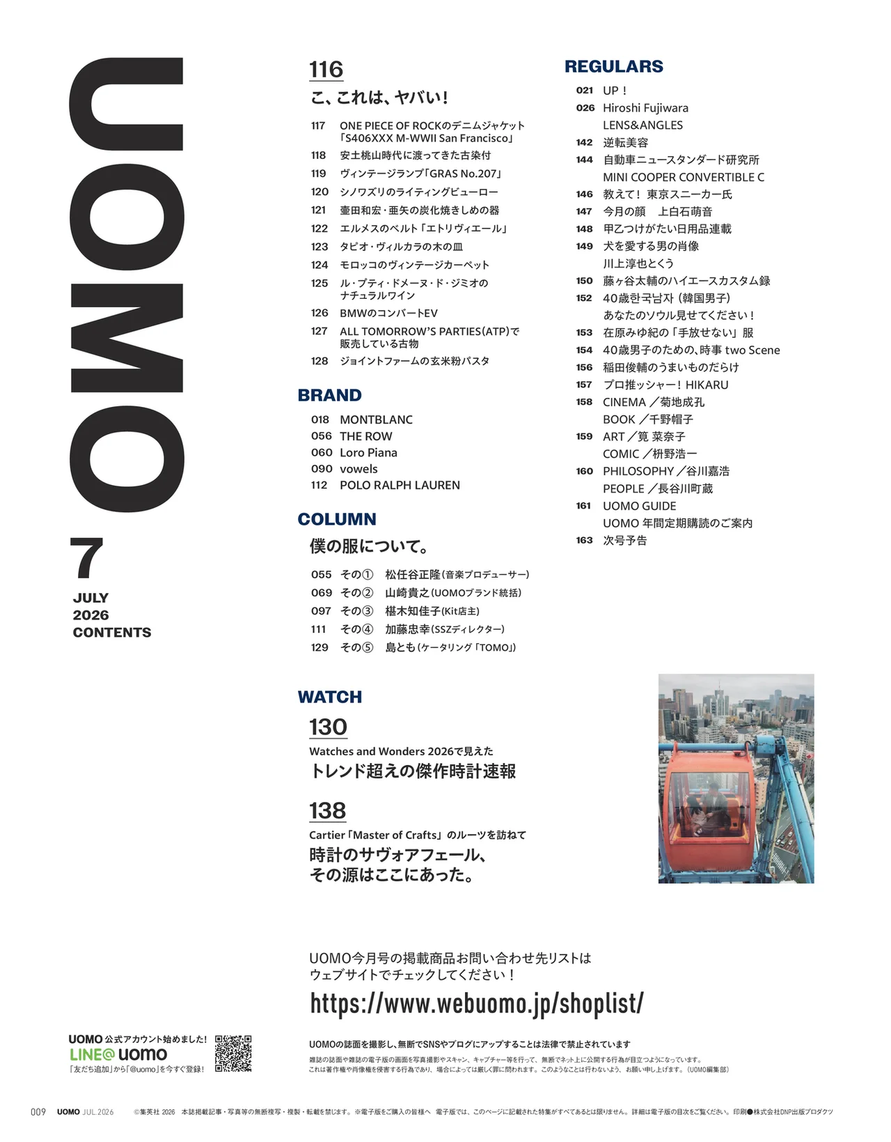 UOMO2026年7月号の試し読みページ3