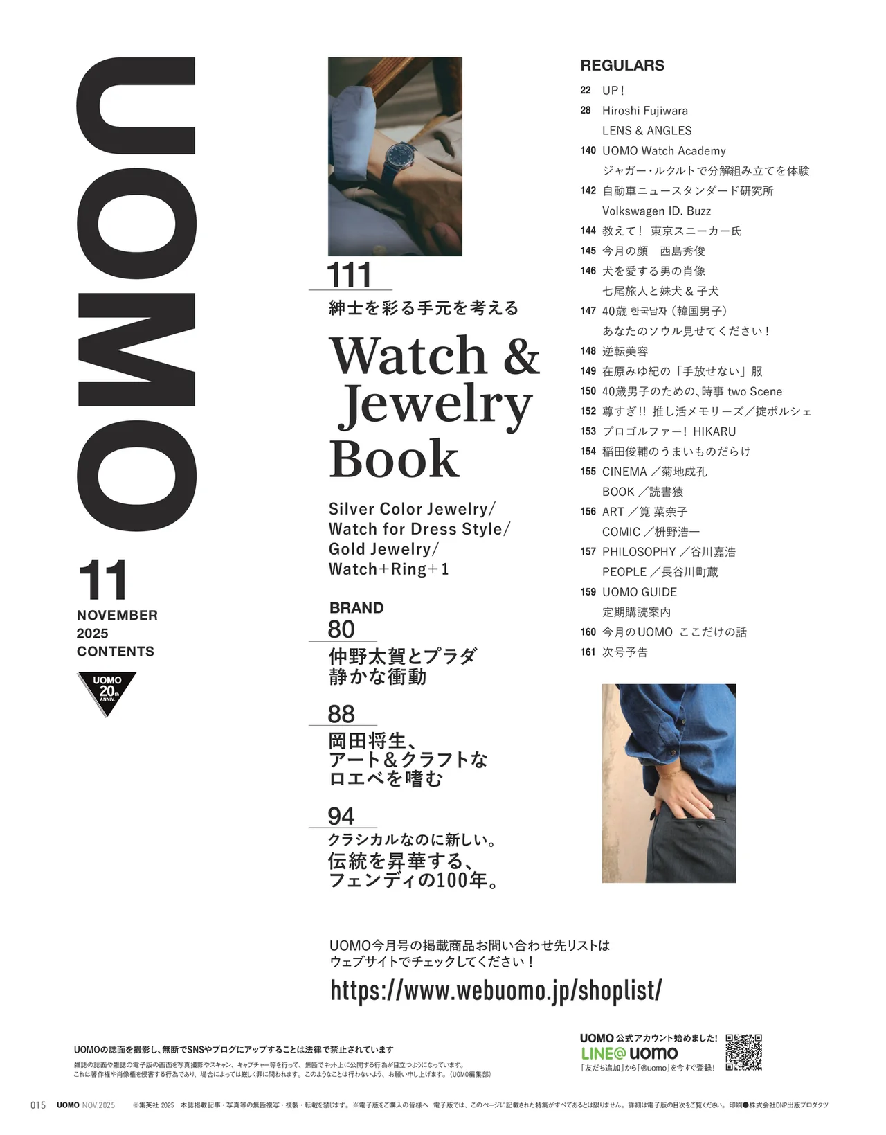 UOMO2025年11月号の試し読みページ3
