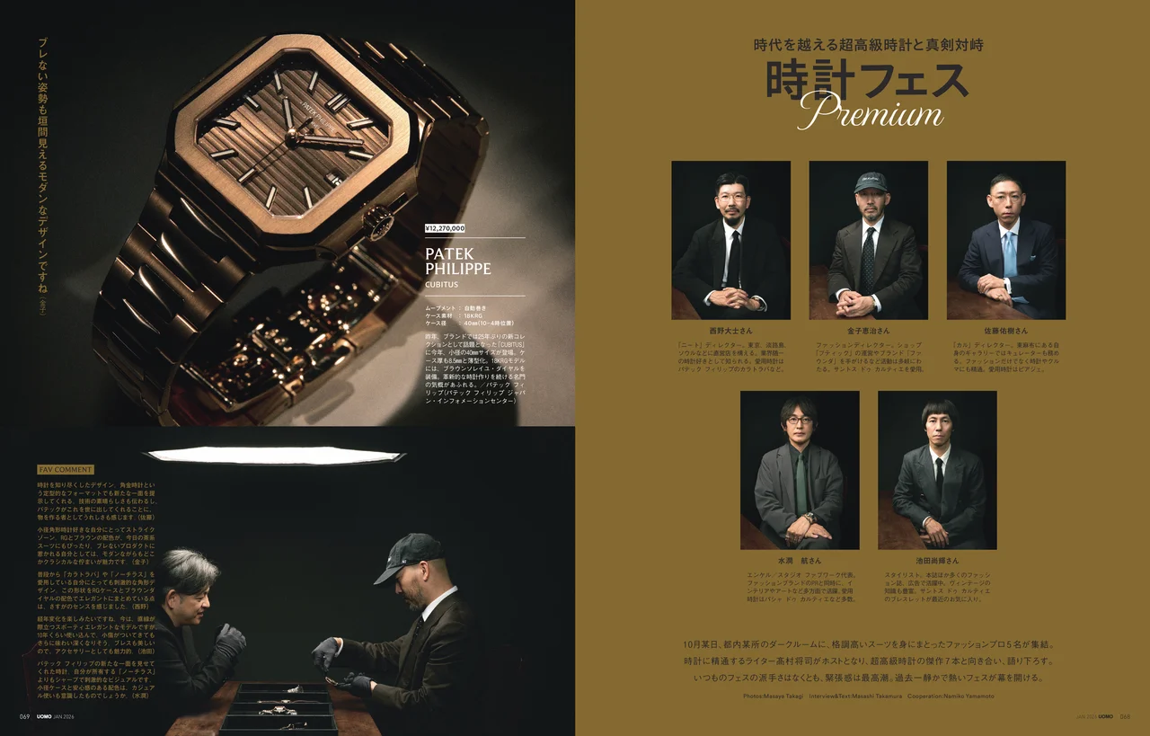 UOMO2026年1月号の試し読みページ6