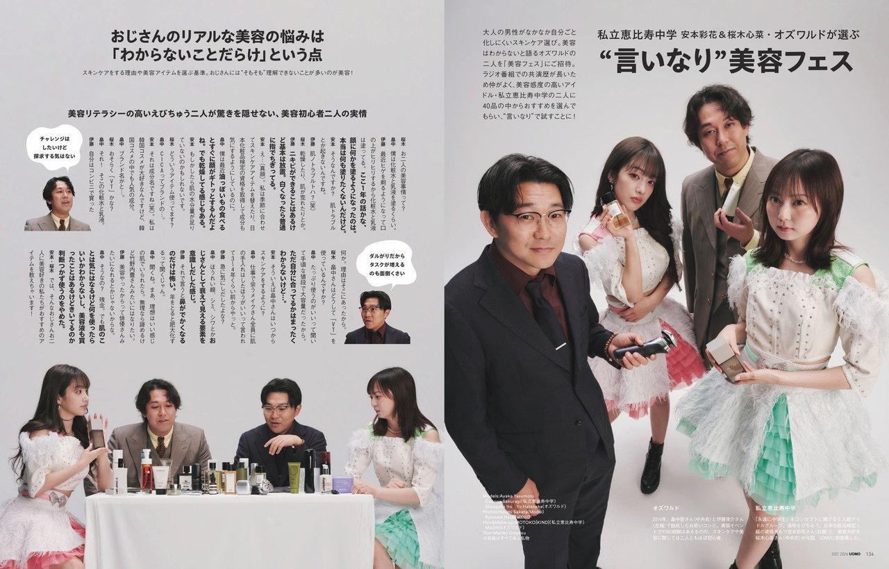 UOMO2026年12月号の試し読みページ8