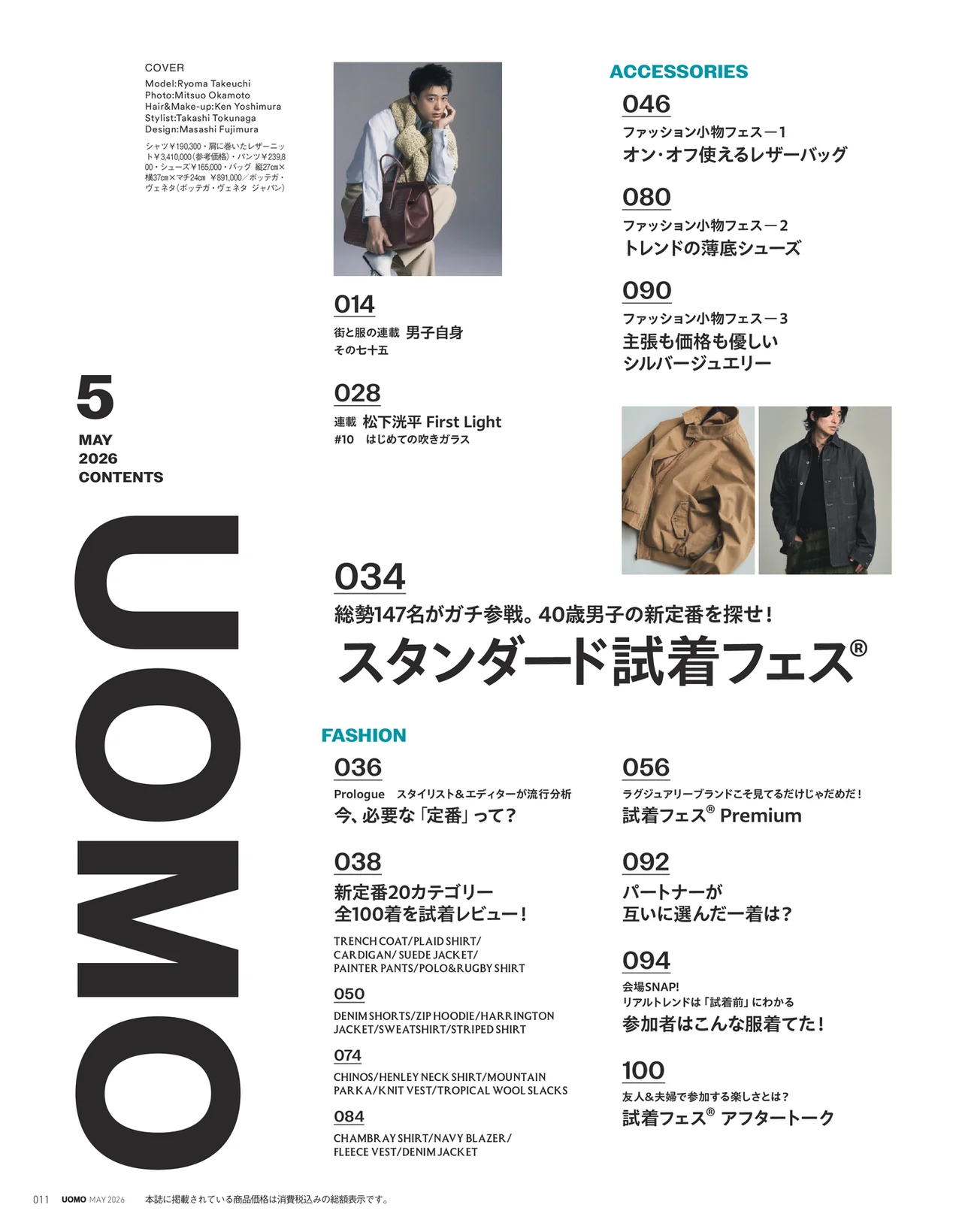 UOMO2026年5月号の試し読みページ2