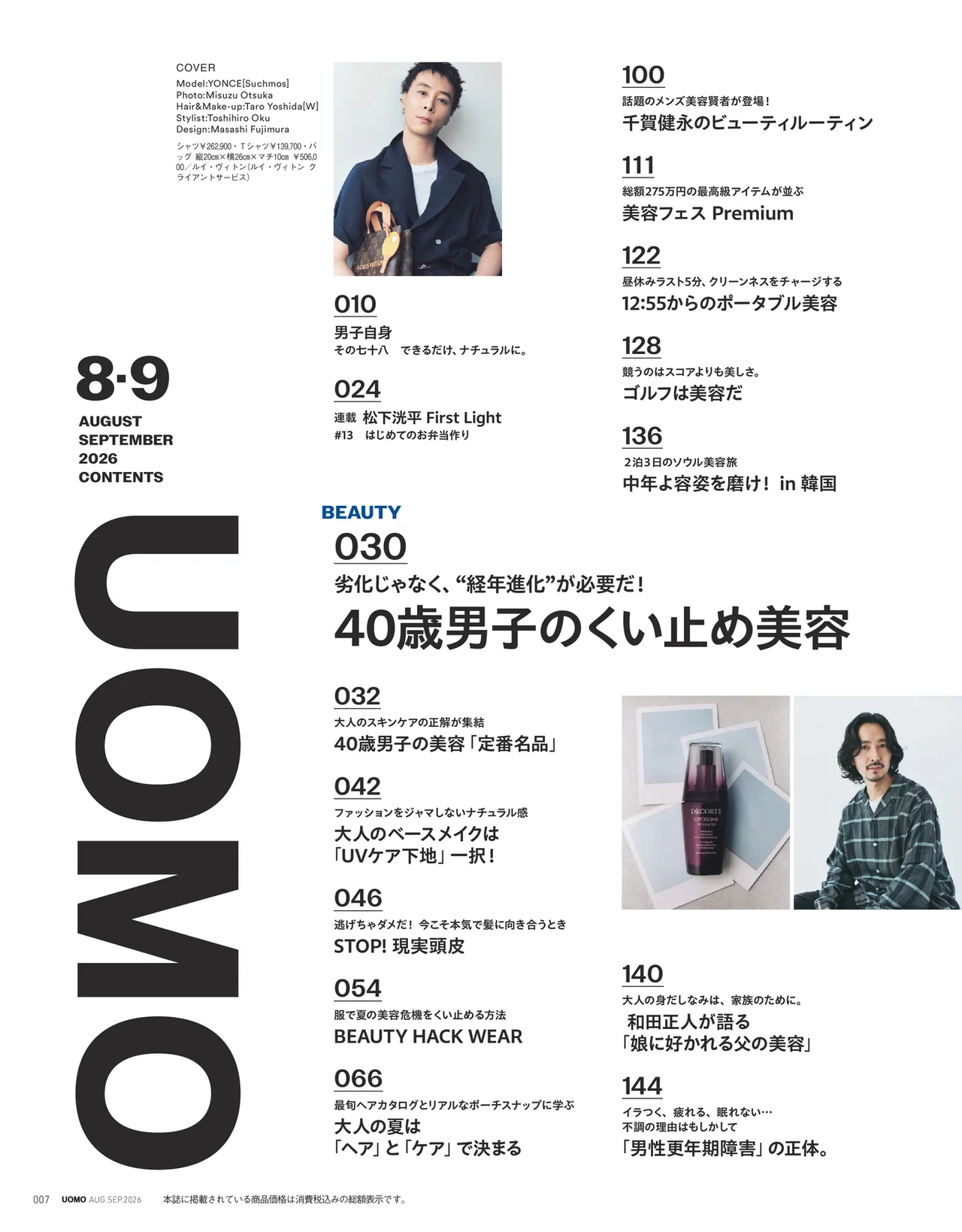UOMO2026年8・9月合併号の試し読みページ2