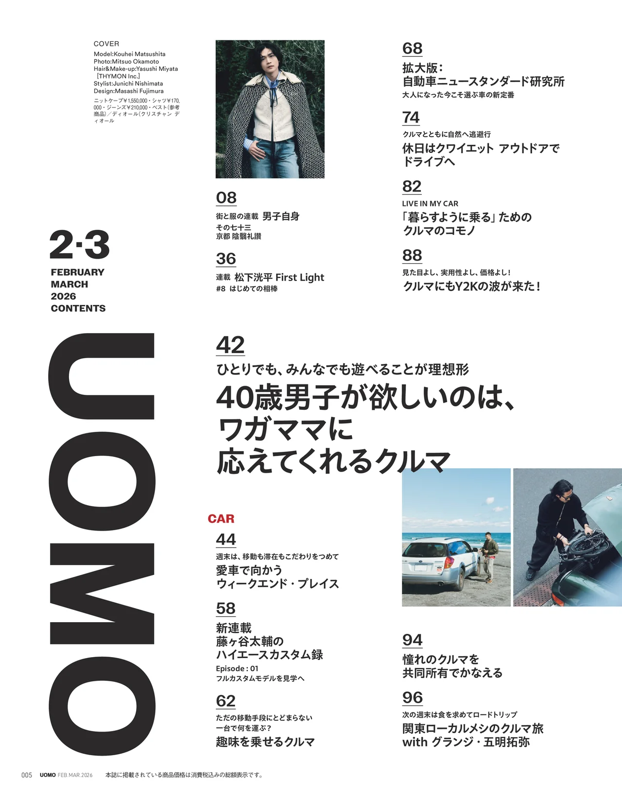 UOMO2026年2・3月合併号の試し読みページ2