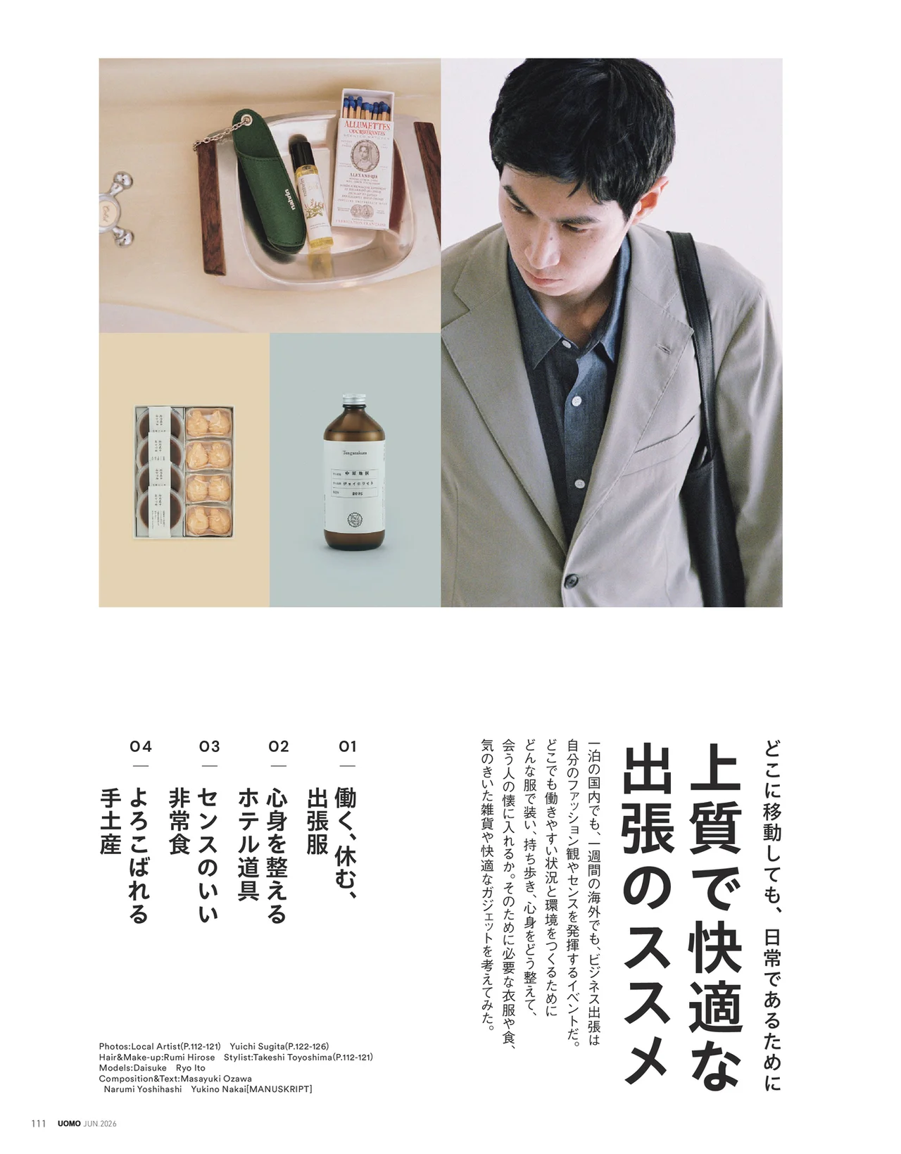 UOMO2026年6月号の試し読みページ6