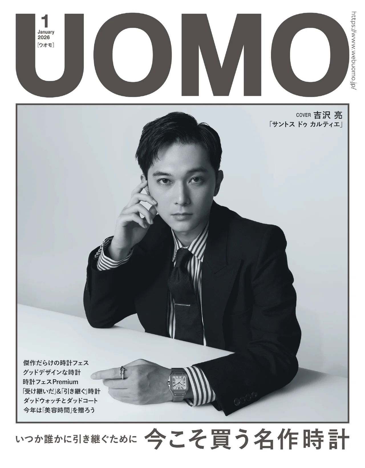UOMO2026年1月号の試し読みページ1
