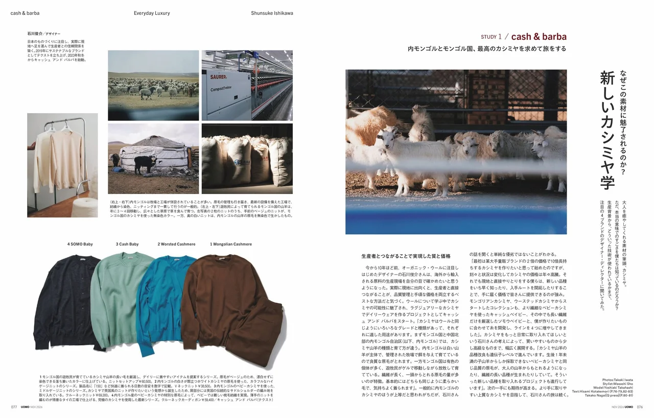 UOMO2026年11月号の試し読みページ6