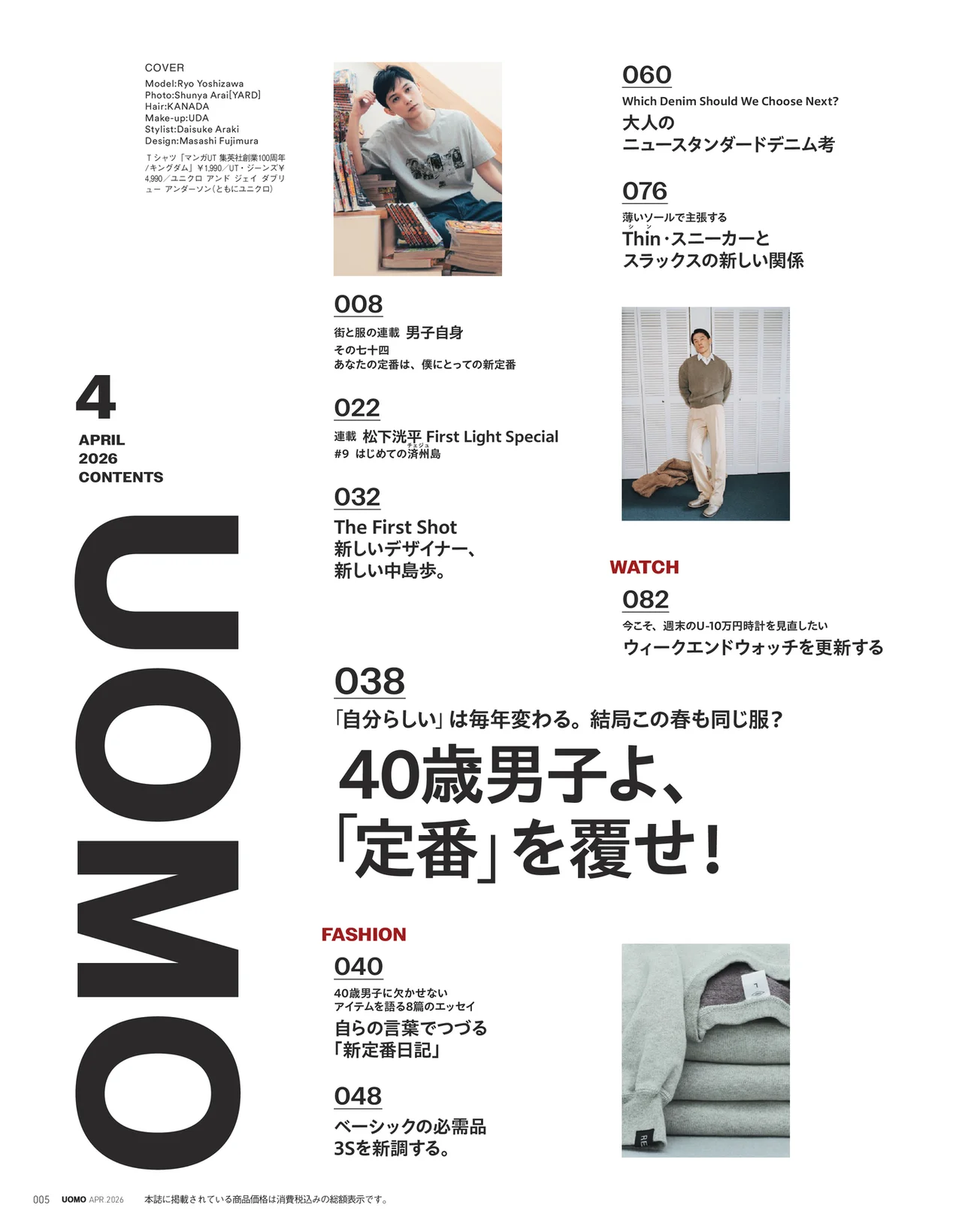 UOMO2026年4月号の試し読みページ2