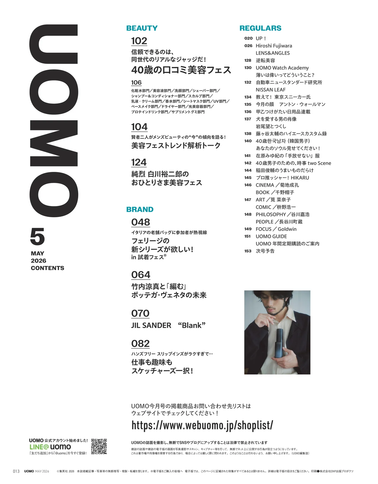 UOMO2026年5月号の試し読みページ3