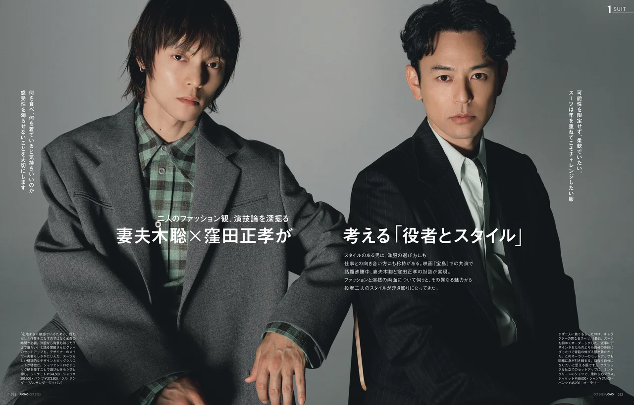 UOMO2025年10月号の試し読みページ5