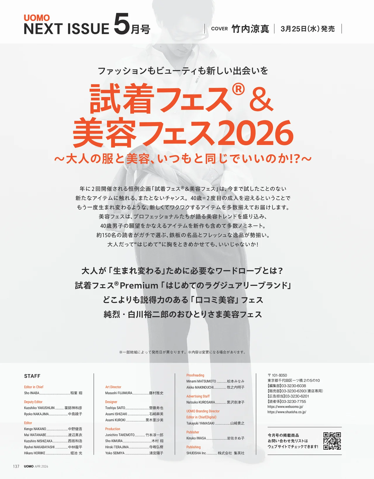UOMO2026年4月号の試し読みページ9