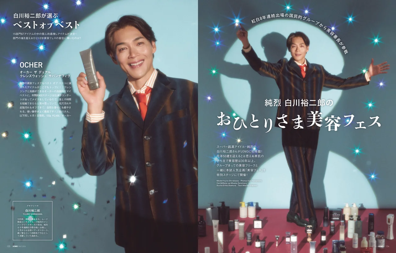 UOMO2026年5月号の試し読みページ8