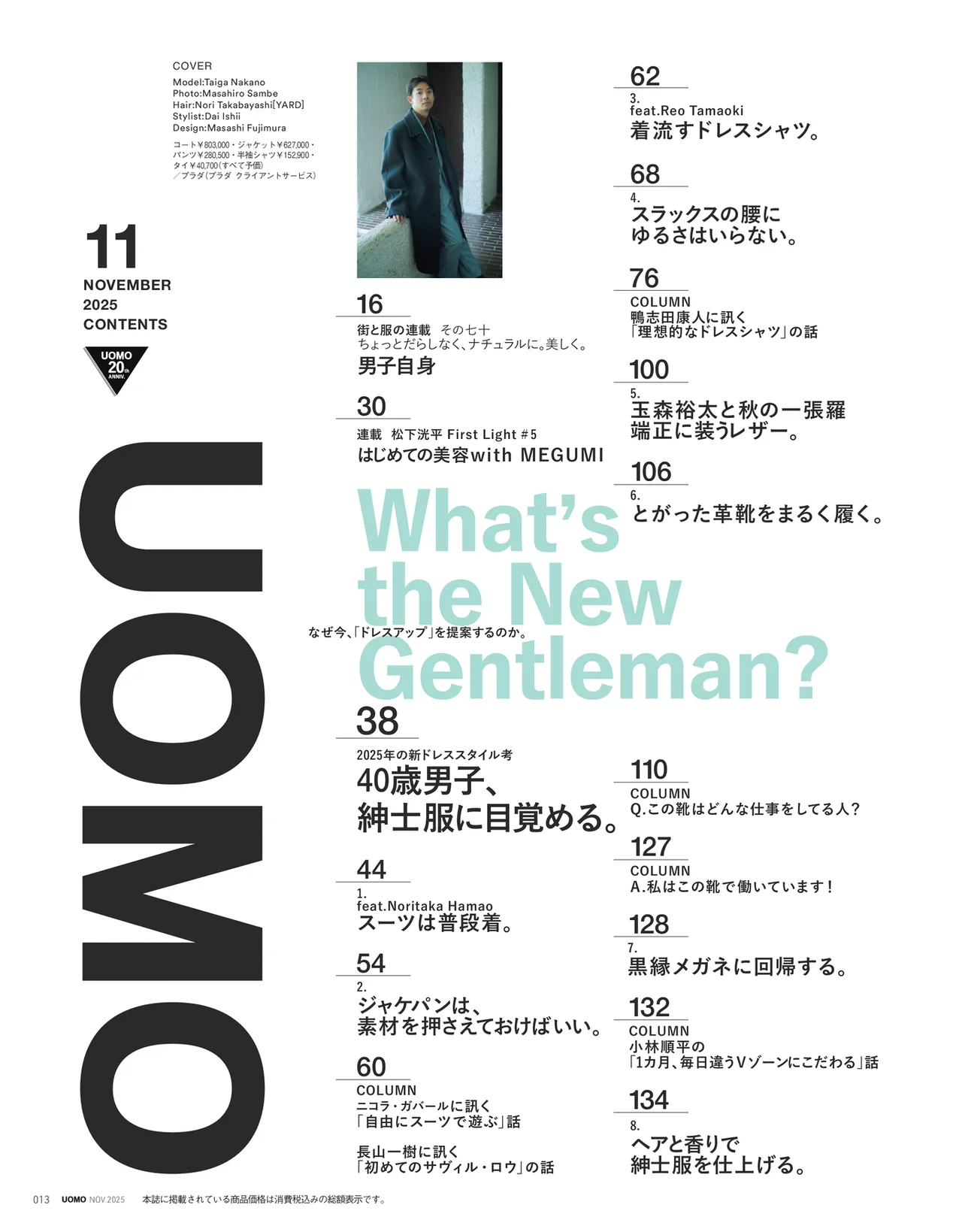UOMO2025年11月号の試し読みページ2