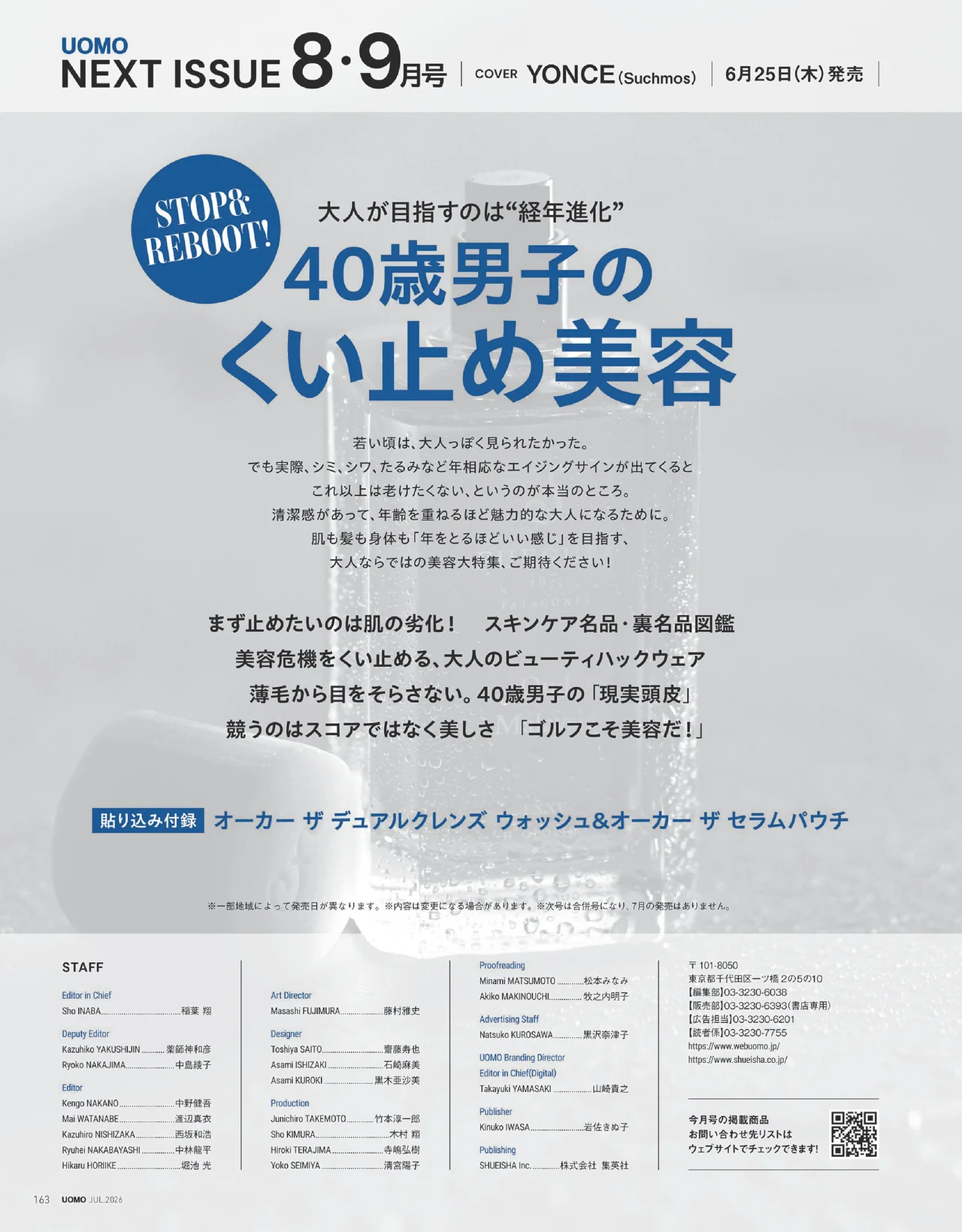 UOMO2026年7月号の試し読みページ9
