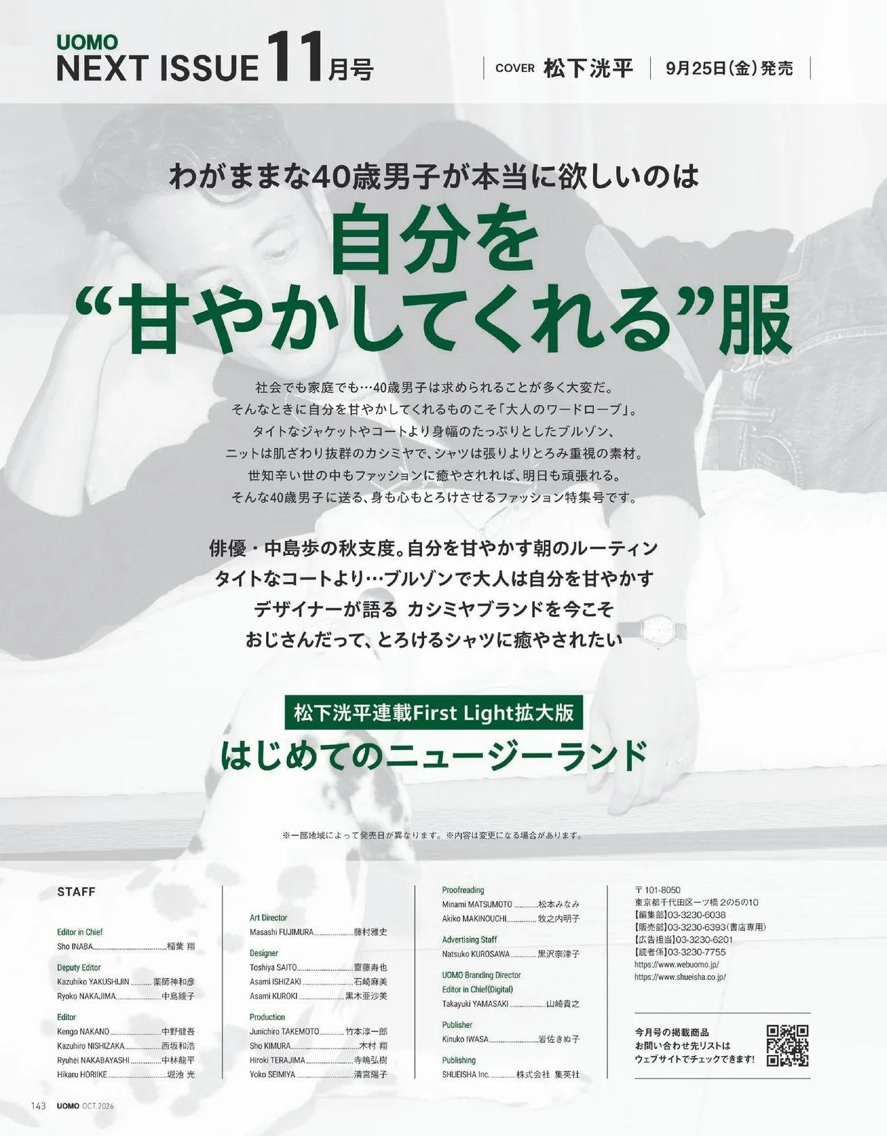 UOMO2026年10月号の試し読みページ9