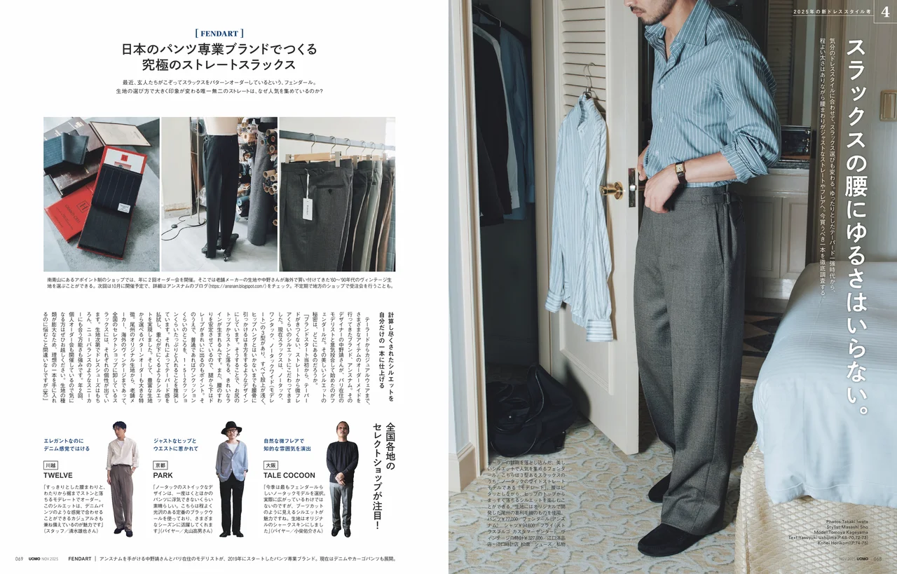 UOMO2025年11月号の試し読みページ5