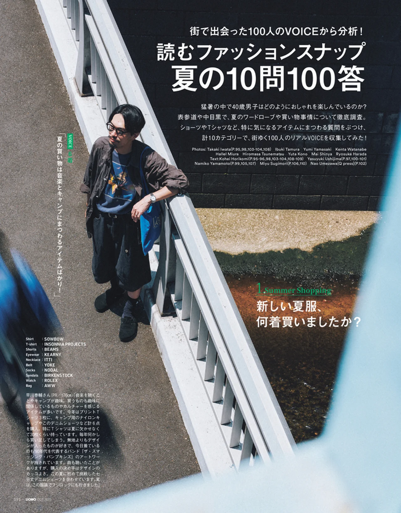 UOMO2025年10月号の試し読みページ8