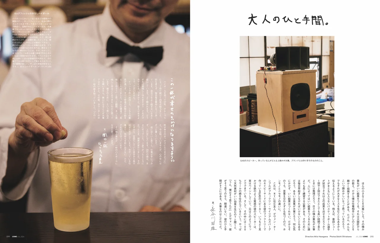 UOMO2026年7月号の試し読みページ7