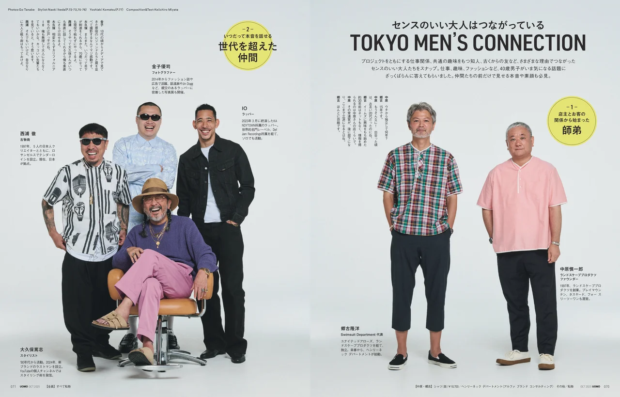 UOMO2025年10月号の試し読みページ7