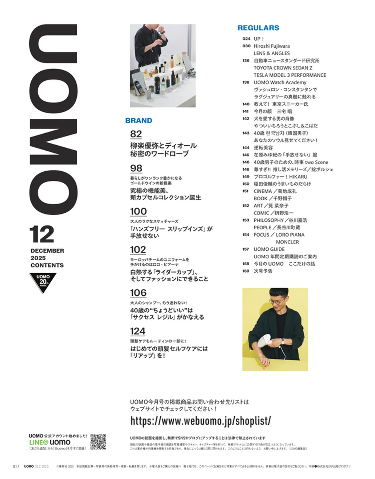 UOMO2025年12月号の試し読みページ3