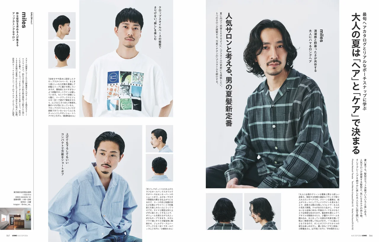 UOMO2026年8・9月合併号の試し読みページ7