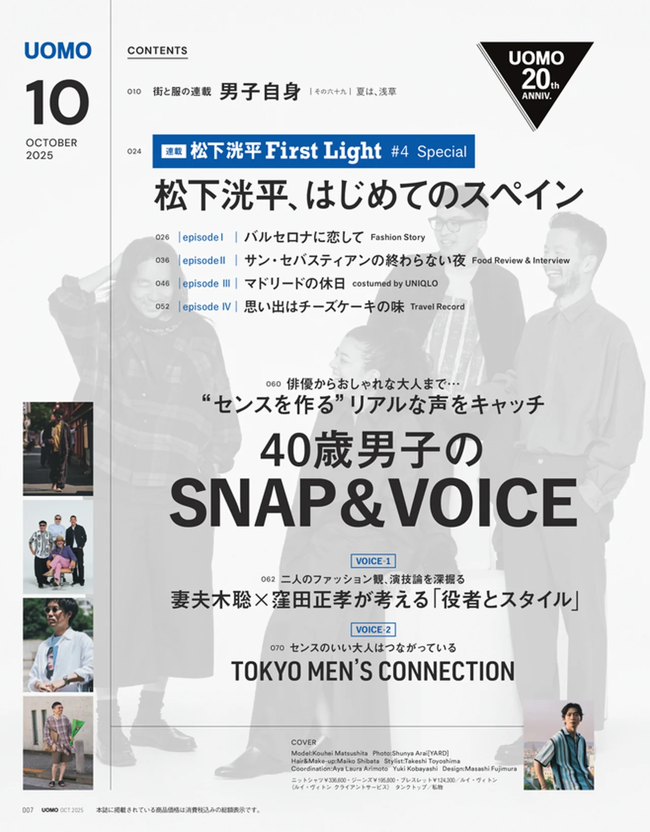 UOMO2025年10月号の試し読みページ2