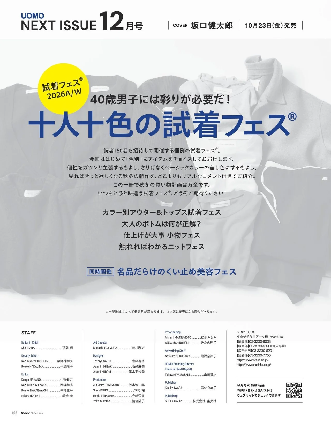 UOMO2026年11月号の試し読みページ9