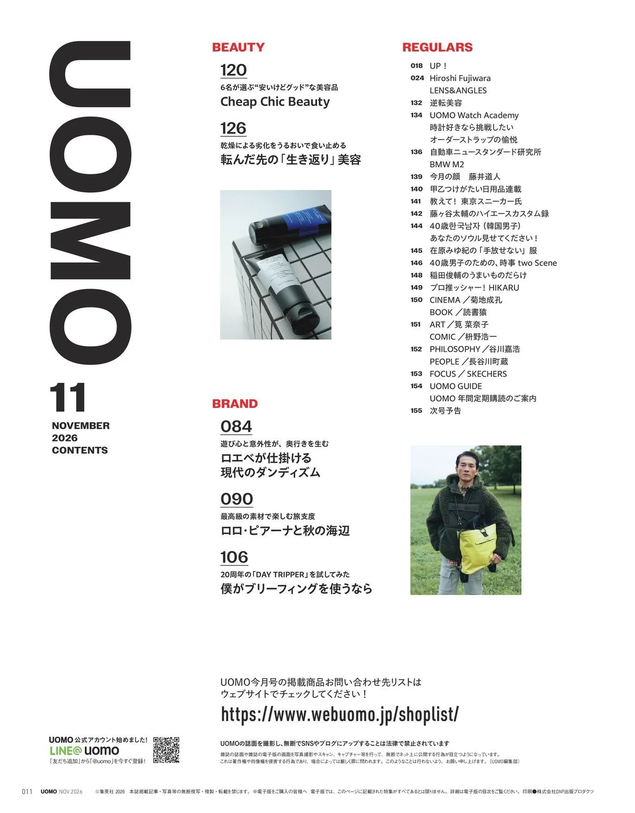 UOMO2026年11月号の試し読みページ3