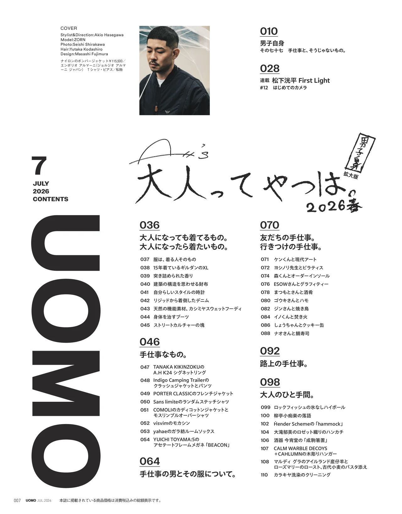 UOMO2026年7月号の試し読みページ2