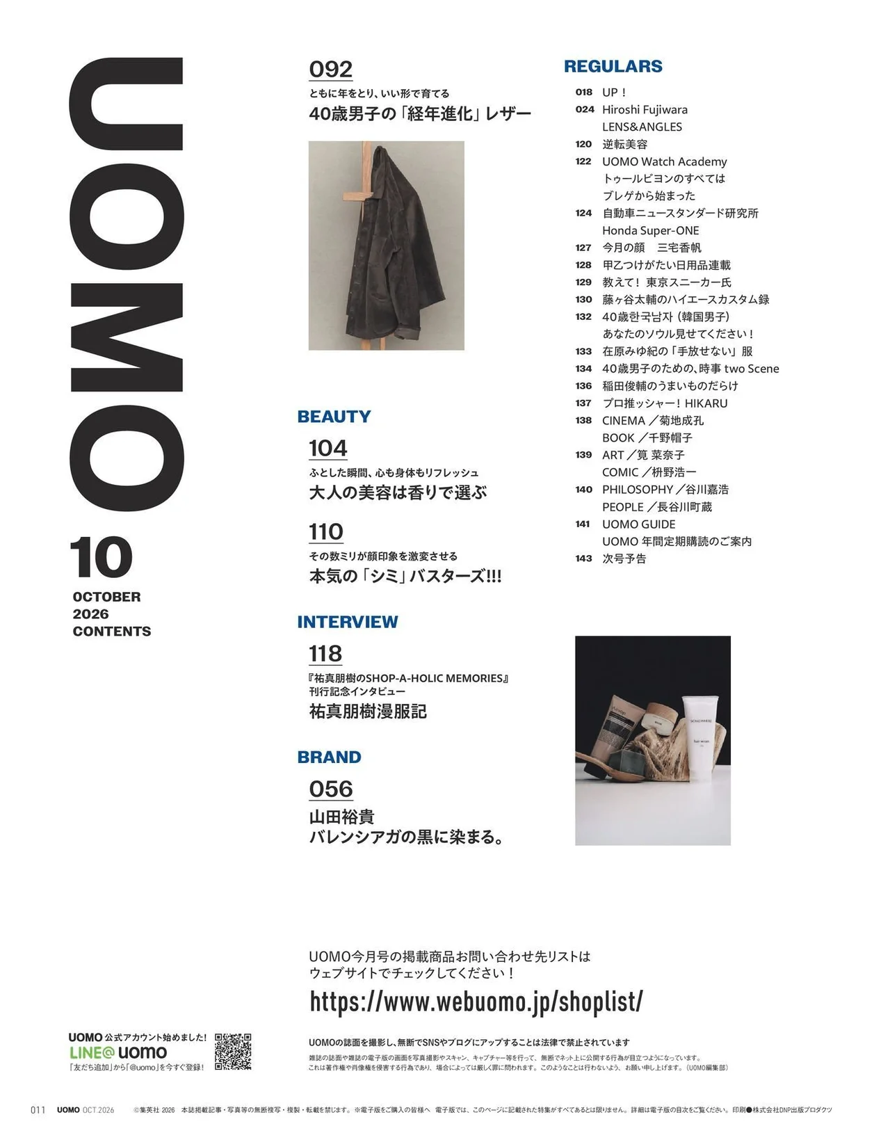 UOMO2026年10月号の試し読みページ3