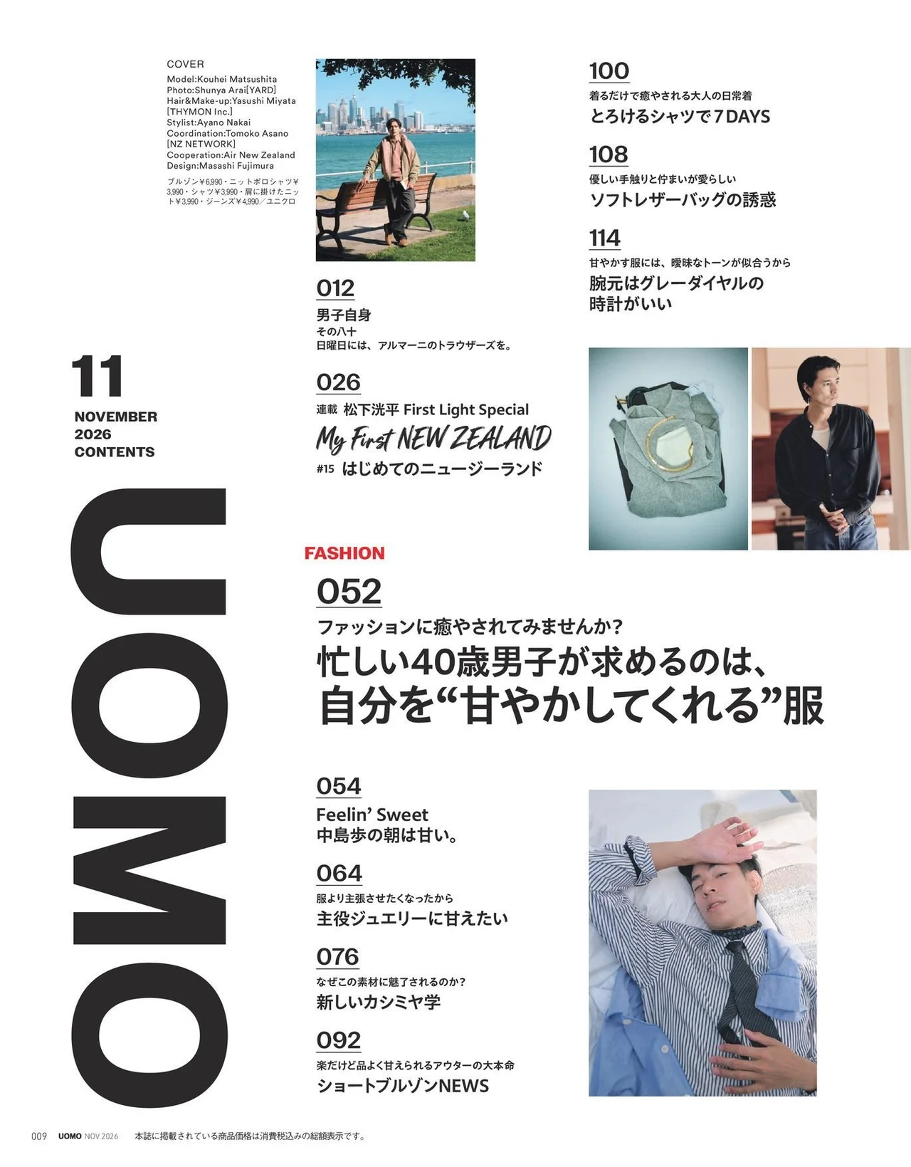 UOMO2026年11月号の試し読みページ2
