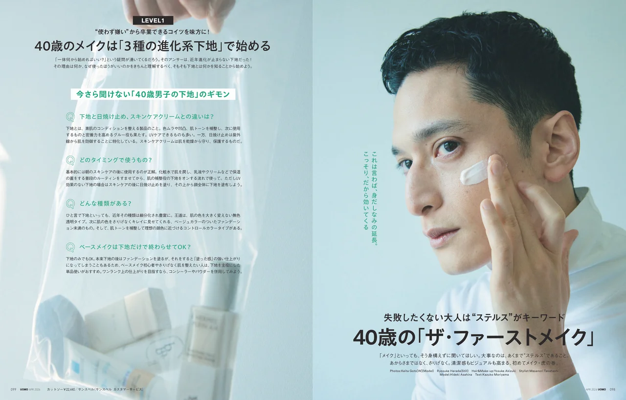 UOMO2026年4月号の試し読みページ7