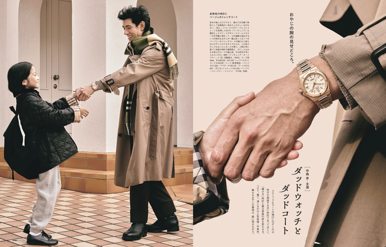 UOMO2026年1月号の試し読みページ5