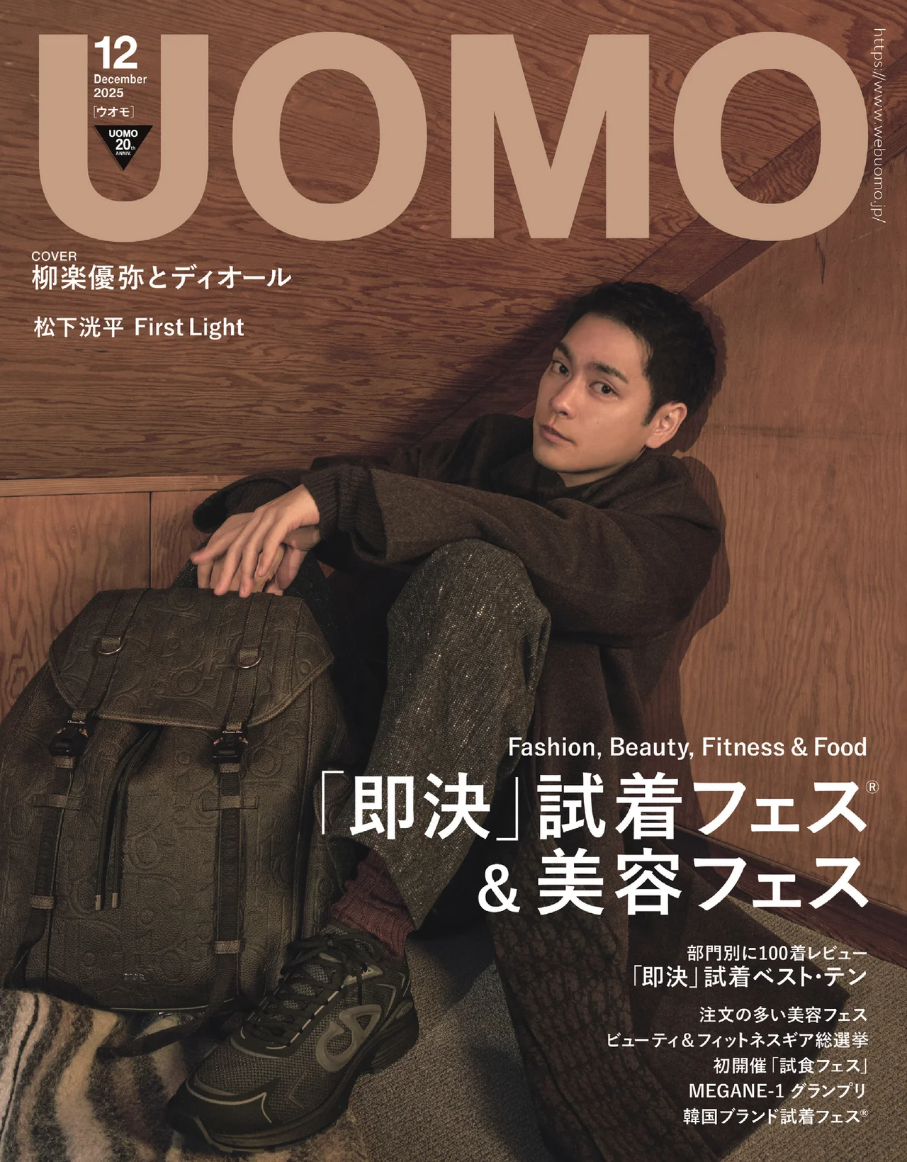 UOMO2025年12月号の試し読みページ1