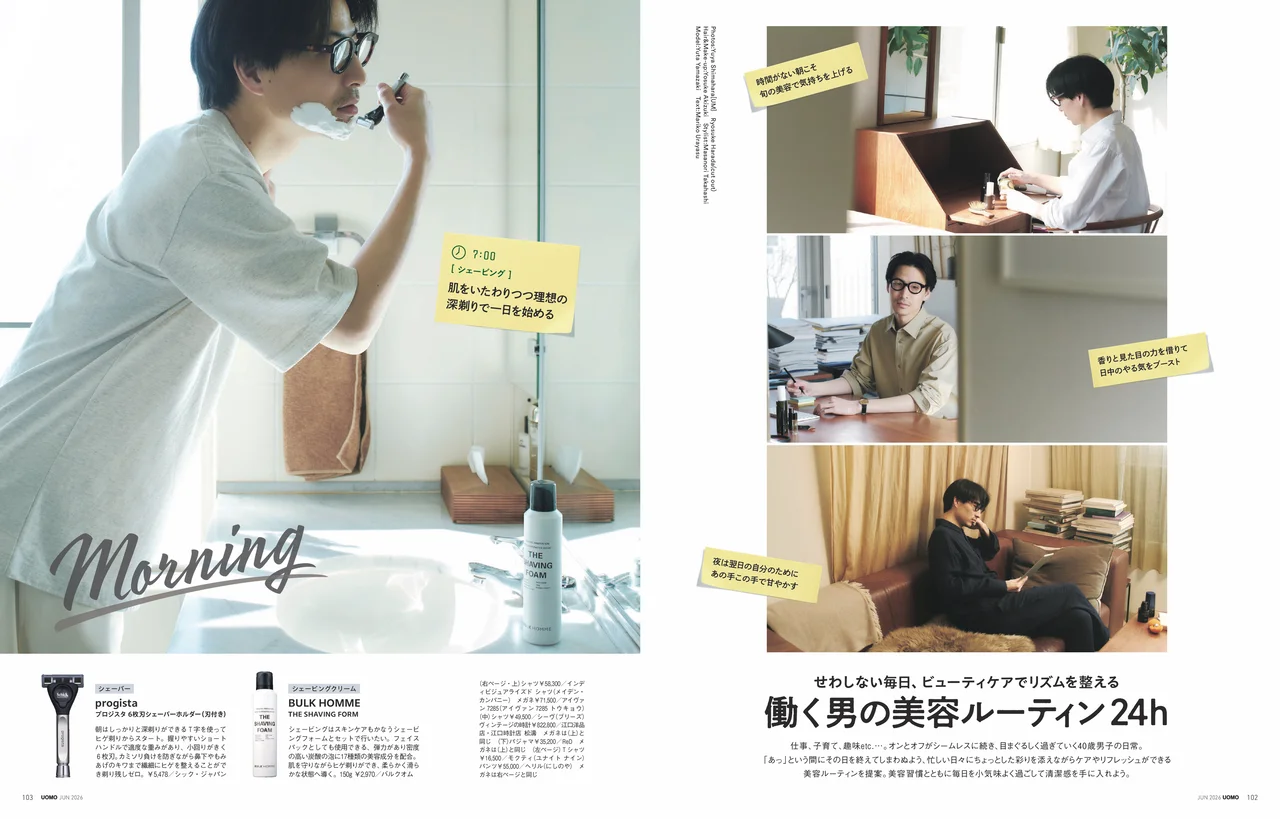 UOMO2026年6月号の試し読みページ5