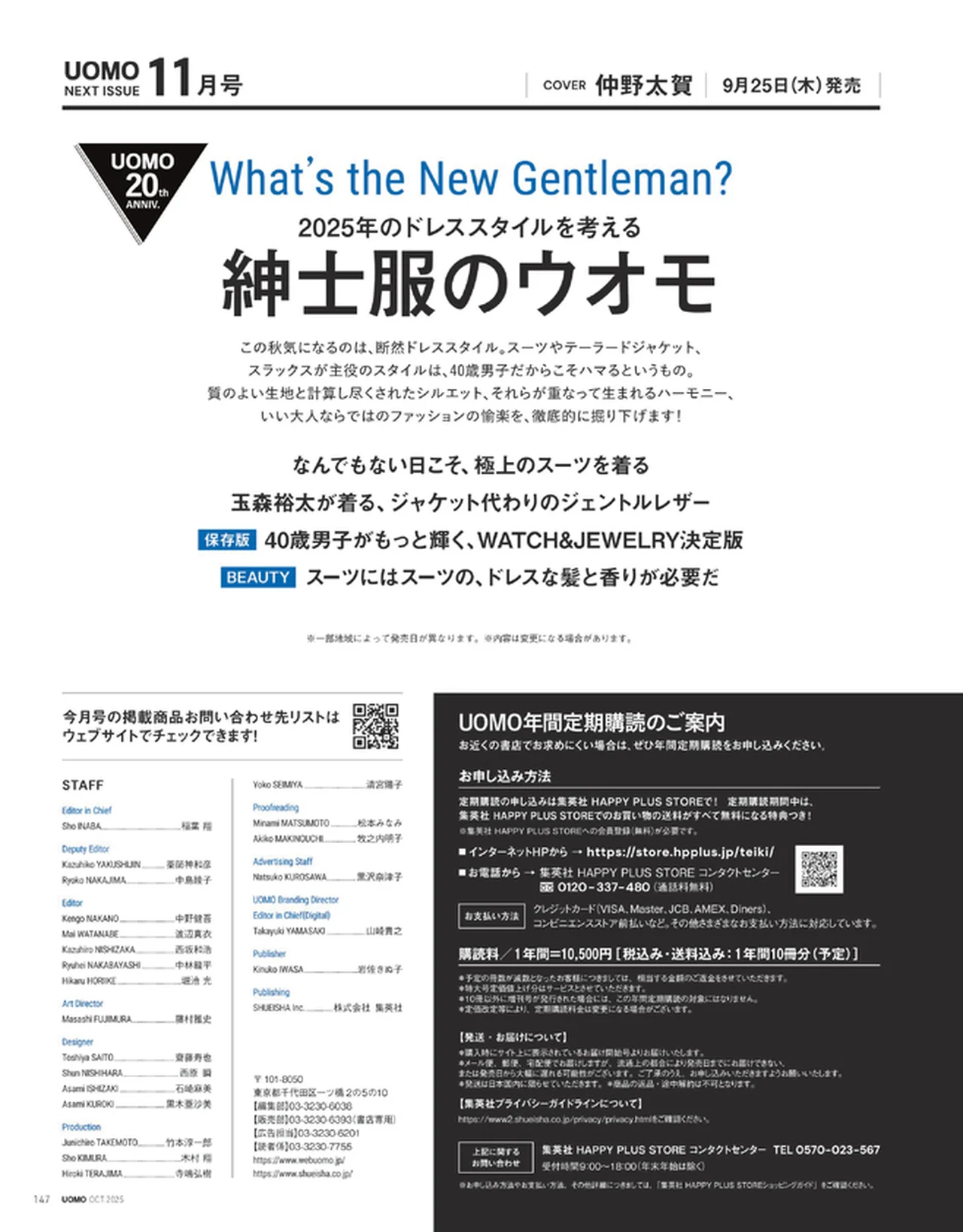 UOMO2025年10月号の試し読みページ9