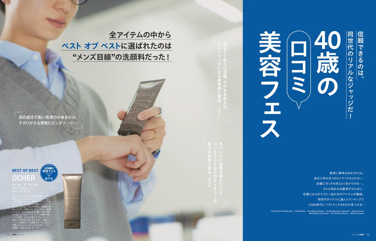 UOMO2026年5月号の試し読みページ7