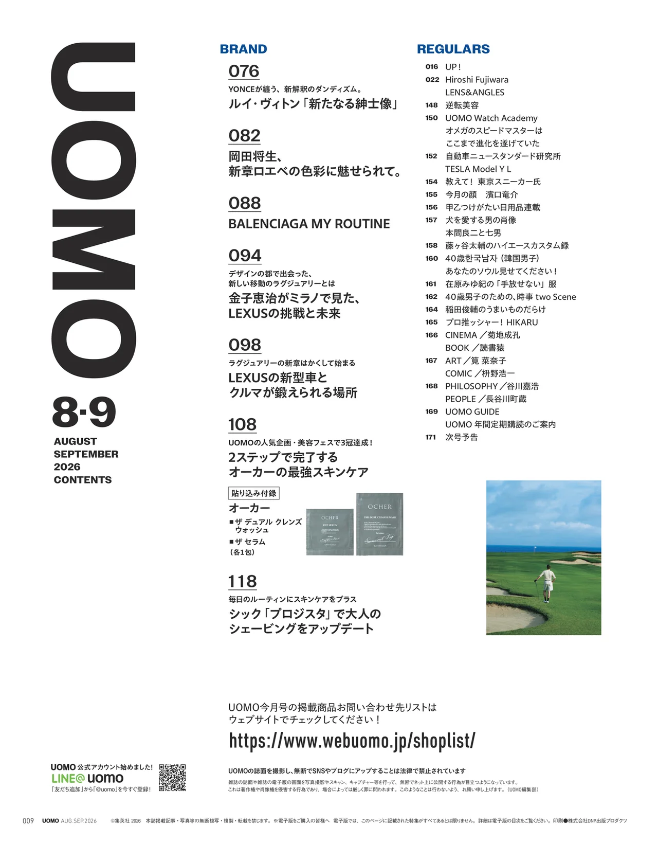 UOMO2026年8・9月合併号の試し読みページ3
