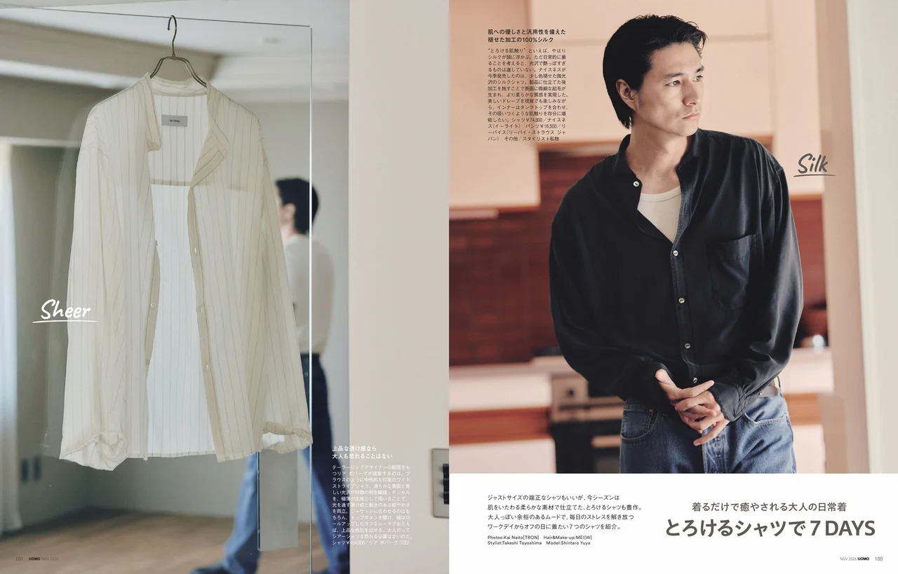 UOMO2026年11月号の試し読みページ7