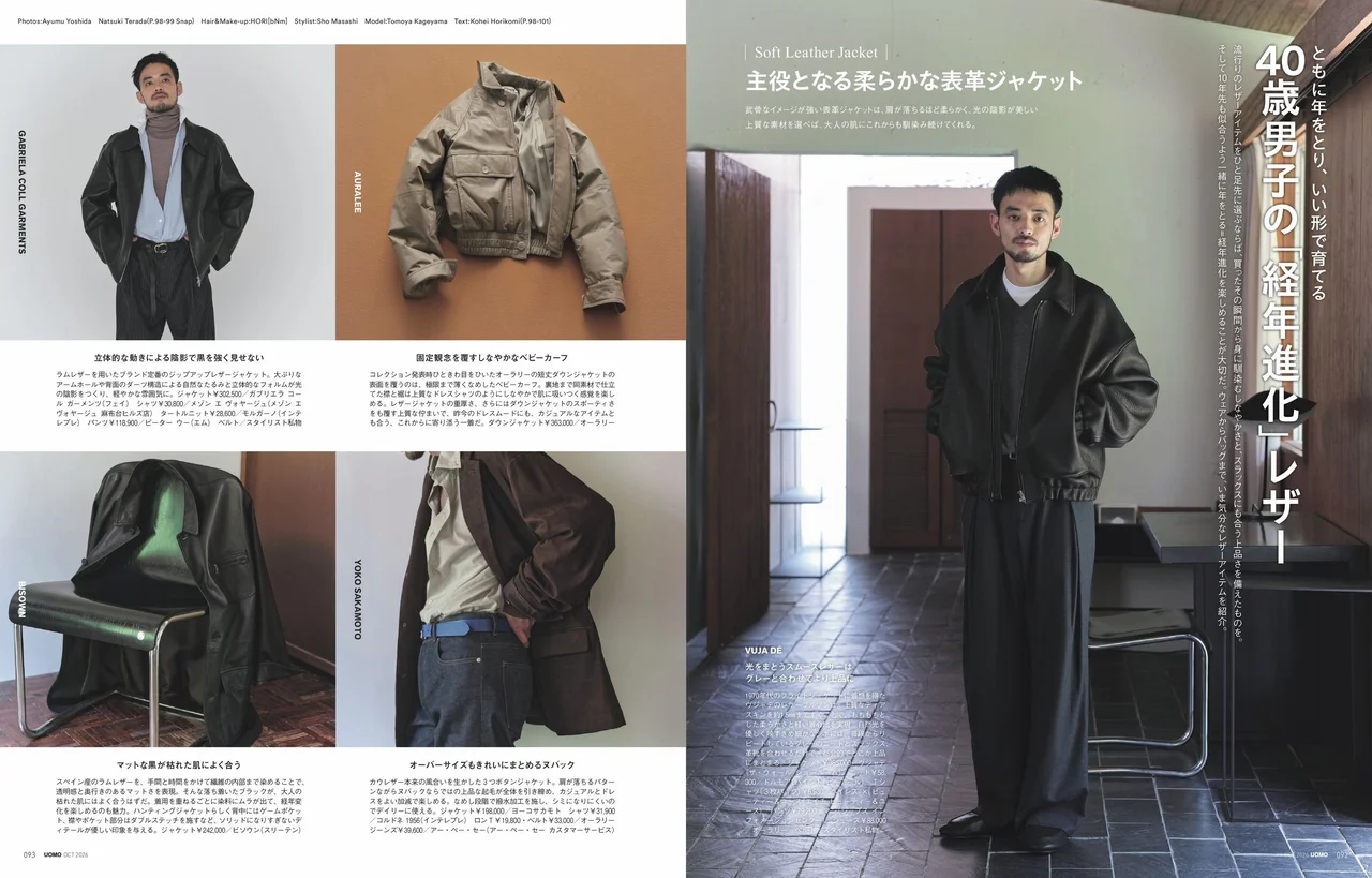 UOMO2026年10月号の試し読みページ8