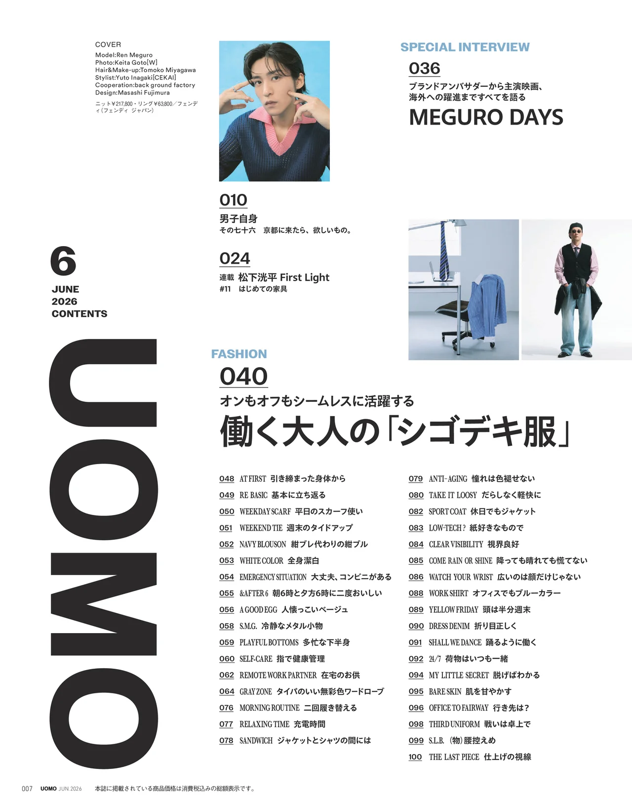 UOMO2026年6月号の試し読みページ2