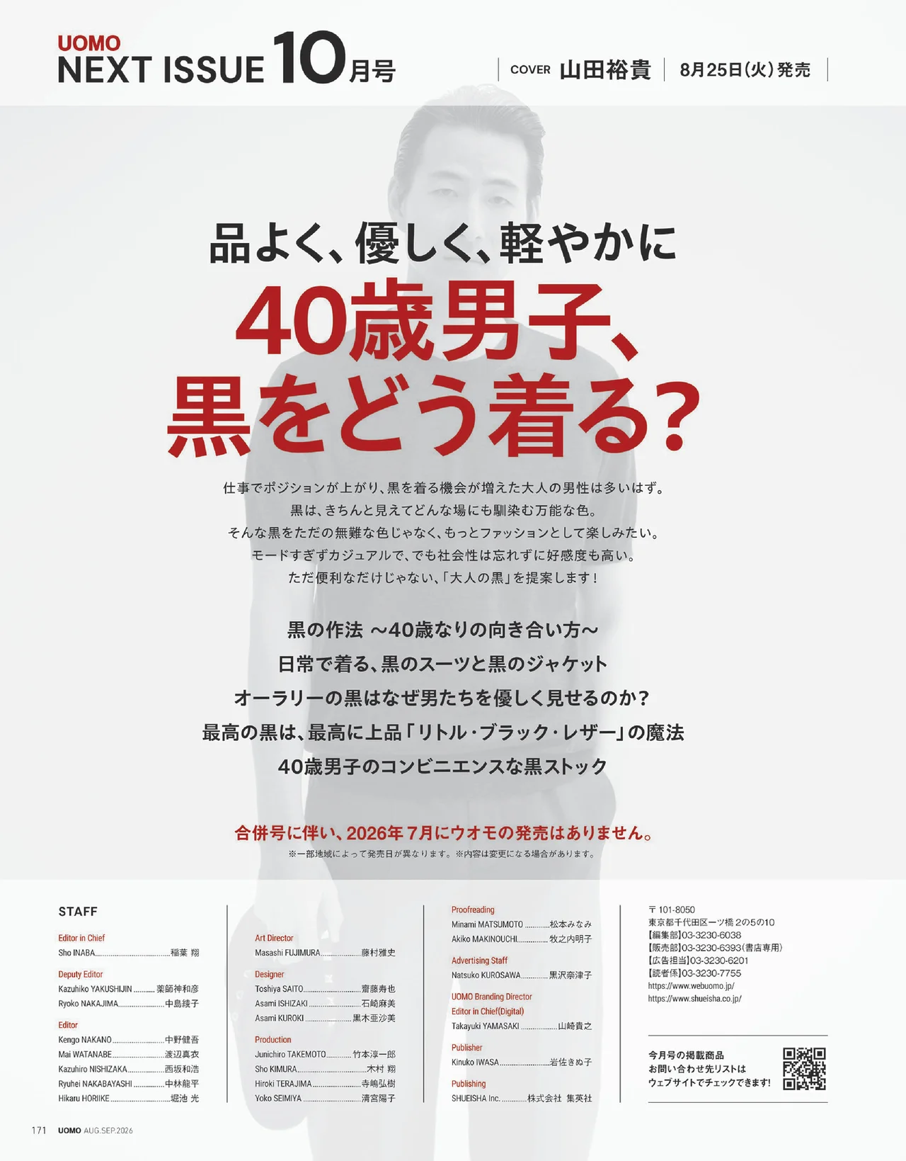 UOMO2026年8・9月合併号の試し読みページ9