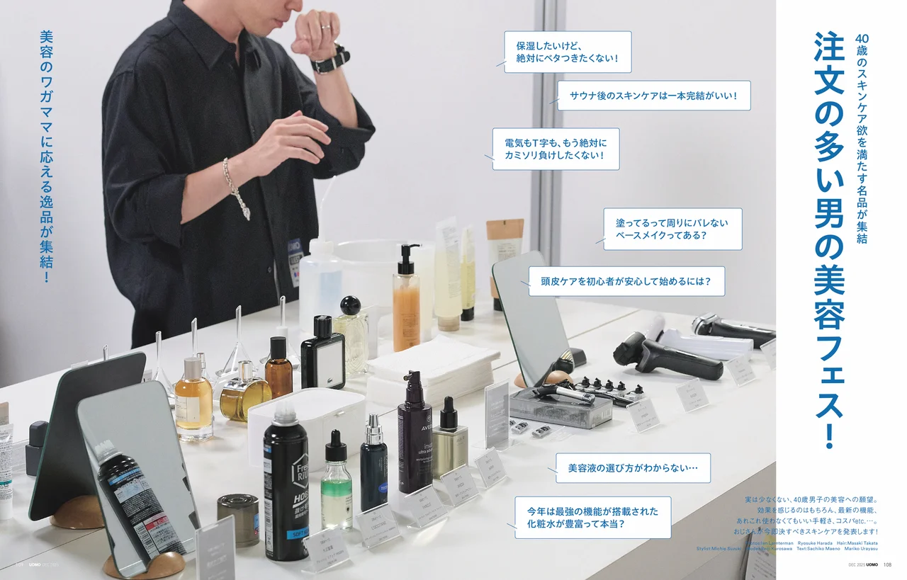 UOMO2025年12月号の試し読みページ7
