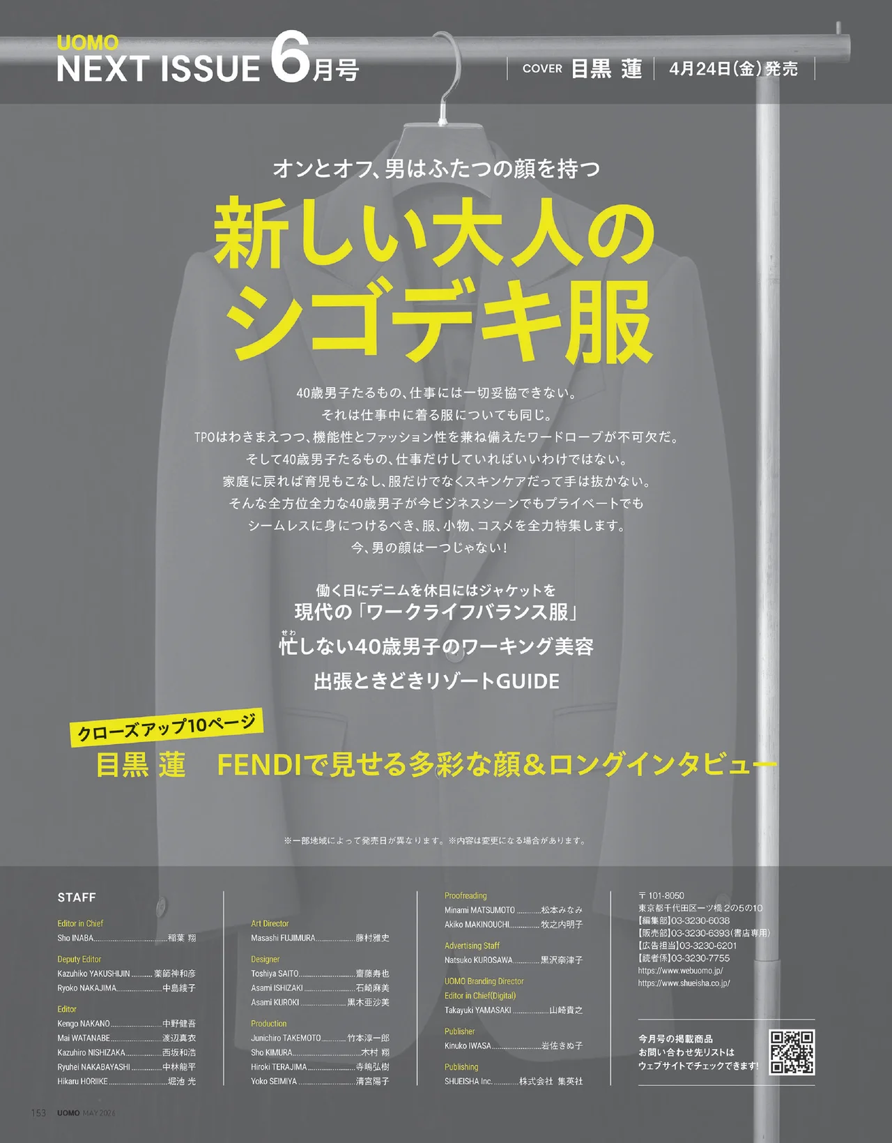 UOMO2026年5月号の試し読みページ9
