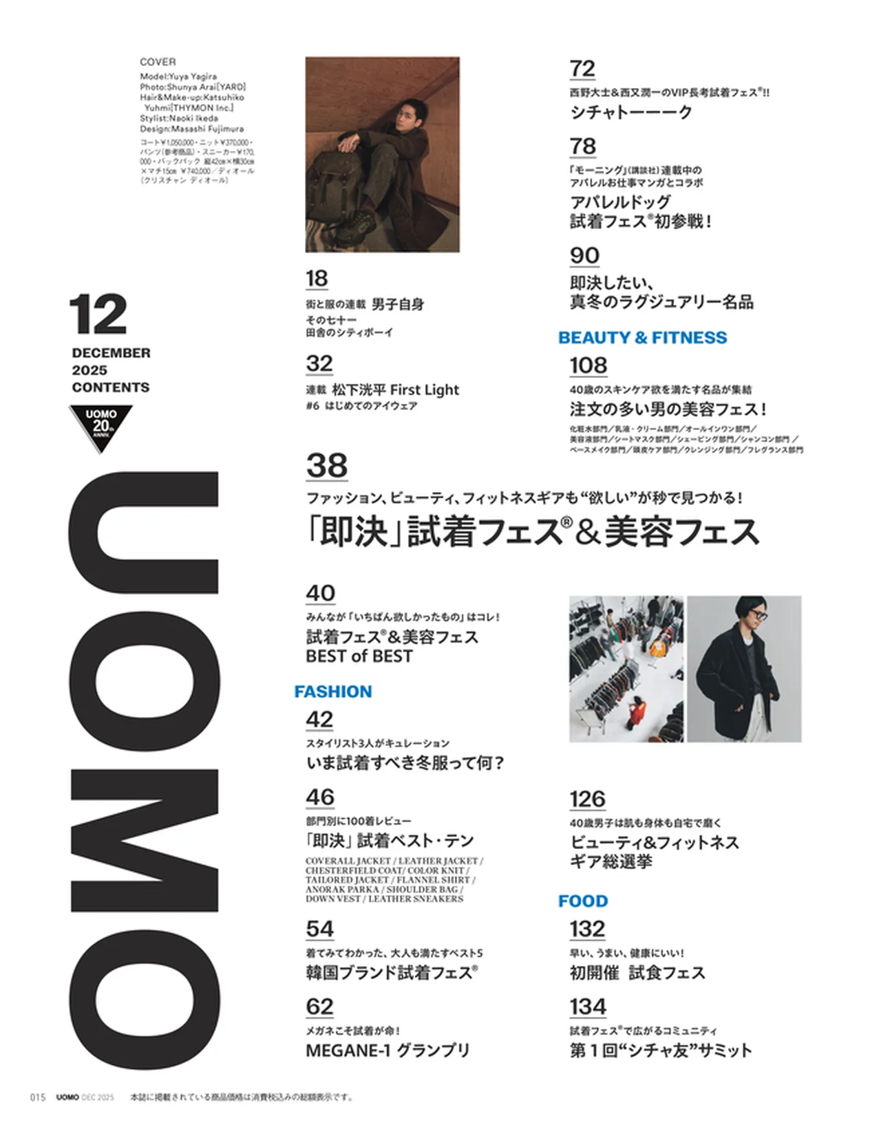 UOMO2025年12月号の試し読みページ2