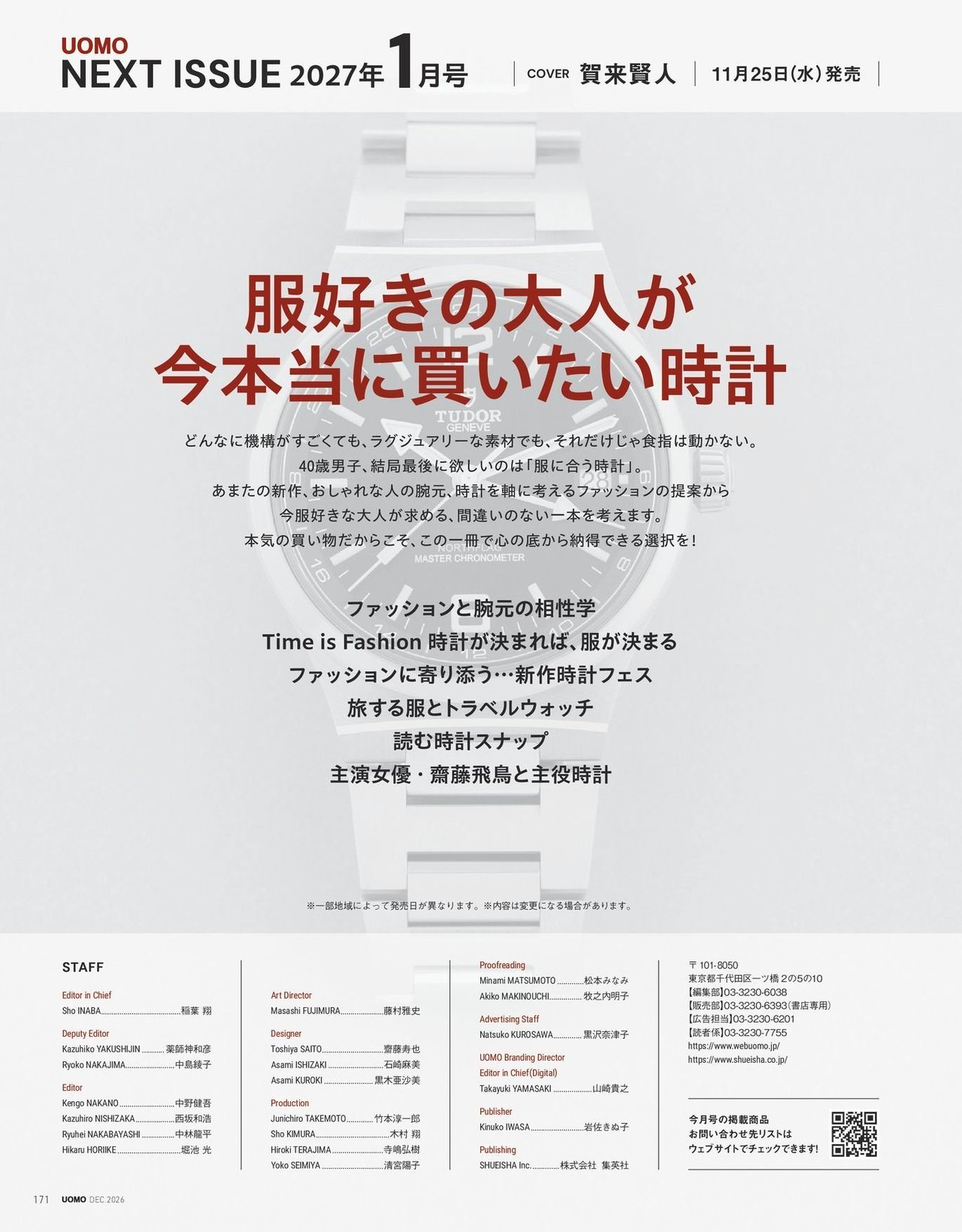 UOMO2026年12月号の試し読みページ9