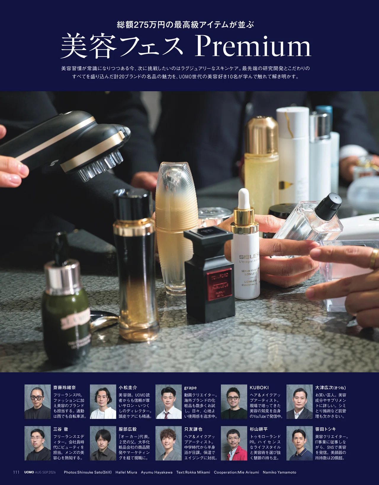 UOMO2026年8・9月合併号の試し読みページ8