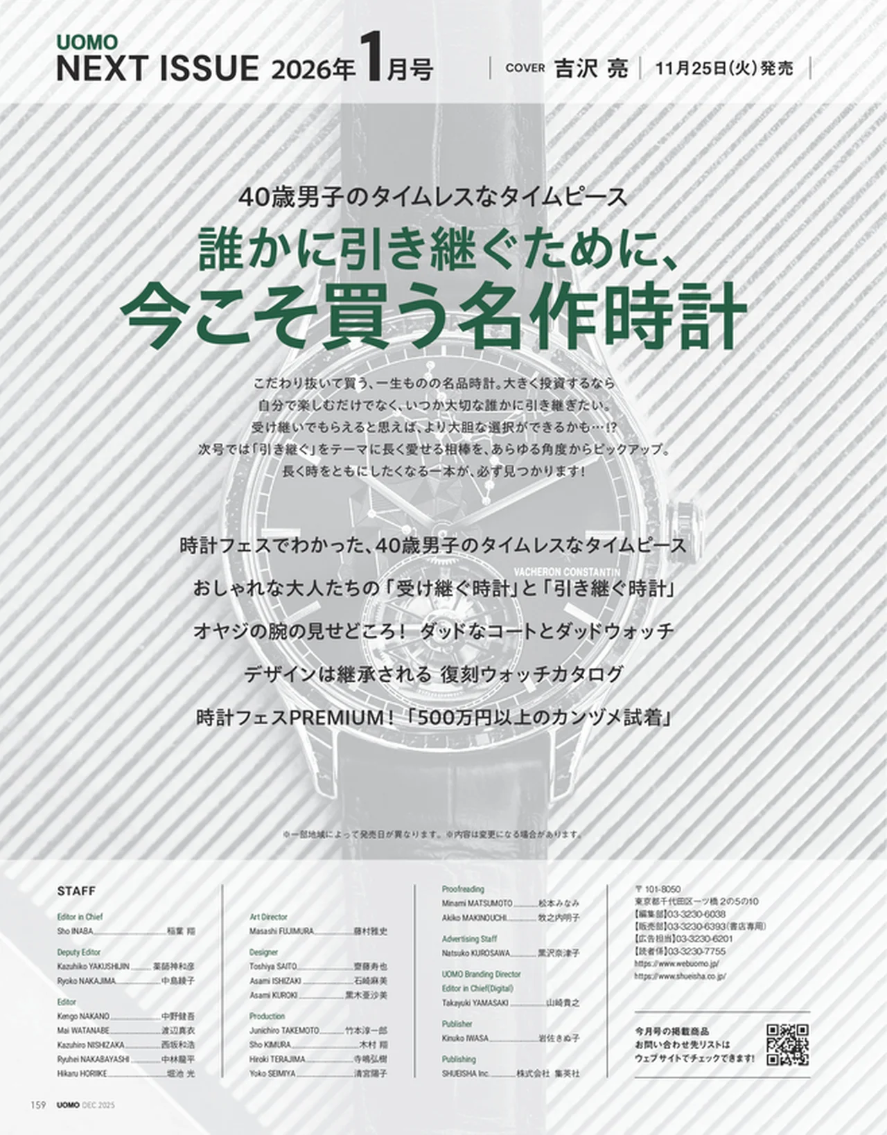 UOMO2025年12月号の試し読みページ9